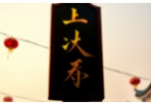 The Soul of Nanjing: Exploring Old Neighborhoods and Forgotten Flavors