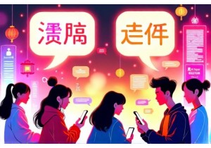 Exploring Chinese Internet Slang in 2024 Daily Buzzwords Uncovered