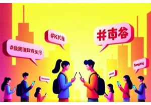 Online Buzzwords China From Douyin to Daily Talk