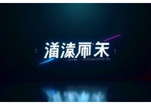 Typography Trends in Chinese Digital Campaigns